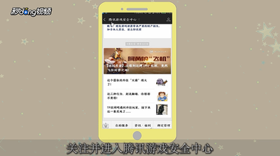 腾讯安全中心游戏解封号，解封游戏号的操作步骤