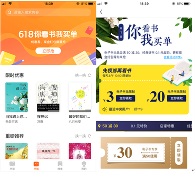 天猫书城页面设置这招绝了