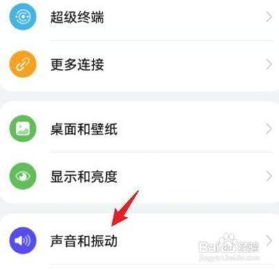 华为手机锁屏提示音 怎么打开