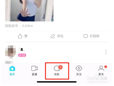 陌陌如何通过昵称找人