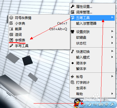 QQ五笔输入法五笔小字典快捷打开的方法 QQ五笔输入法五笔小字典快捷打开的方法