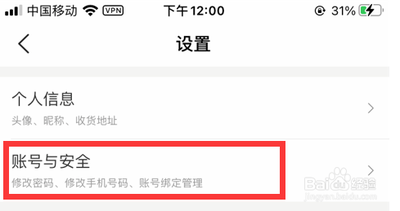 手机美团App怎么修改登录密码