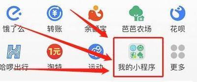 支付宝怎么添加&ldquo;我的小程序&rdquo;到桌面小组件