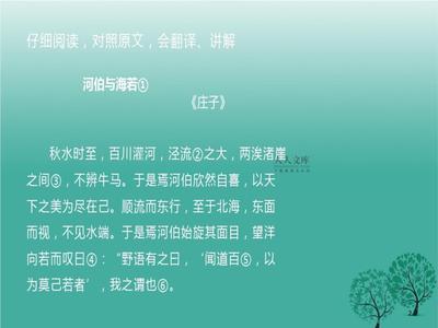 庄子&middot;秋水原文及翻译，完整的&lsquo;秋水&rsquo;篇章与翻译解析