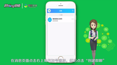 手机QQ怎么创建群聊 手机QQ怎么创建群聊