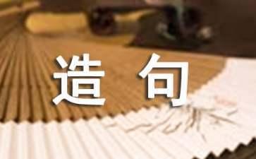 小狗一会儿一会儿造句简单，如何用&lsquo;一会儿&rsquo;造句