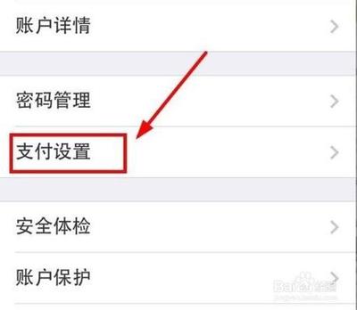 支付宝怎么设置默认付款方式