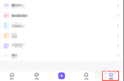 百度贴吧App怎么开启夜间模式