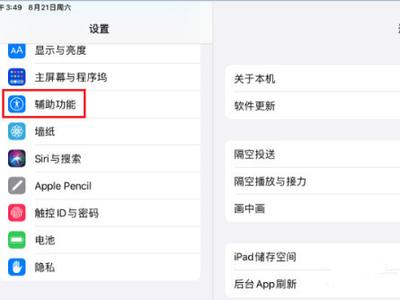 ipad旁白怎么关闭