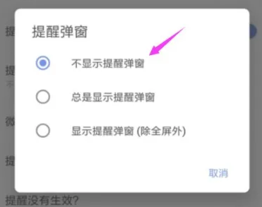 滴答清单怎么设置不显示提醒弹窗