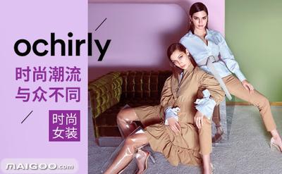 欧时力服装时尚界的魔法衣橱