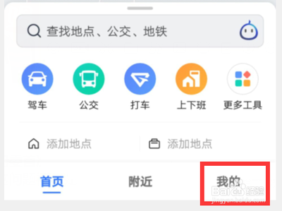 高德地图怎么地图文字大小