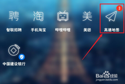 高德地图App怎么关闭消息推送