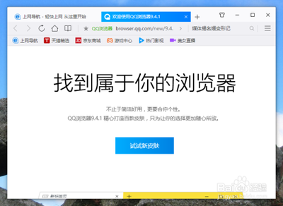 QQ浏览器怎么更换皮肤