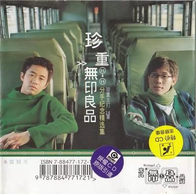 无印良品经典歌曲你听过几首