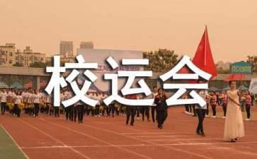 校运会加油稿50字左右，简短而有力的加油词推荐