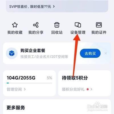 百度网盘怎么绑定主设备