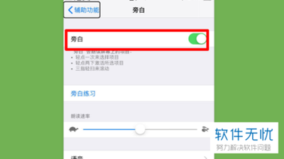 苹果手机怎么开启旁白