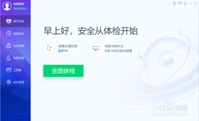 电脑管家怎么开启错误网页导航