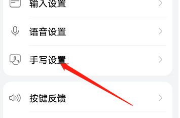 小艺输入法怎么设置竖屏手写模式多字叠写