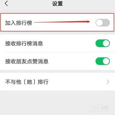微信步数排行榜退出如何弄