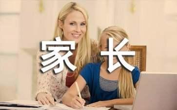 家校本家长每日评语怎么写？