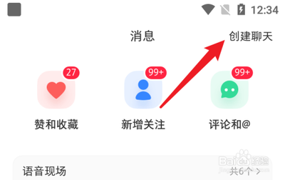 小红书主页显示群聊如何弄
