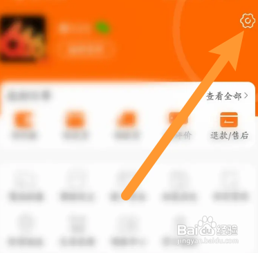 如何义乌购APP关闭个性化内容推荐