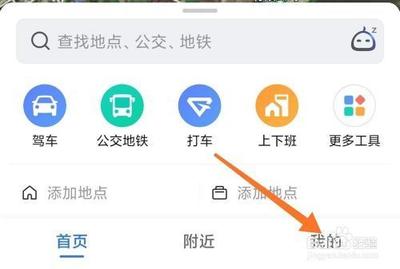 高德地图怎么更换账号头像
