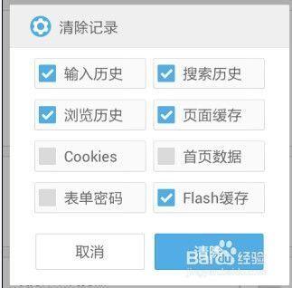 uc浏览器怎么清除记录
