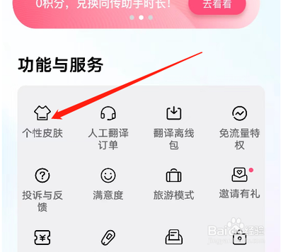百度翻译怎么更换个性皮肤