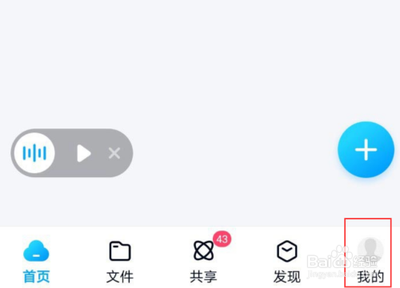 百度网盘怎么开启二级密码刷脸验证