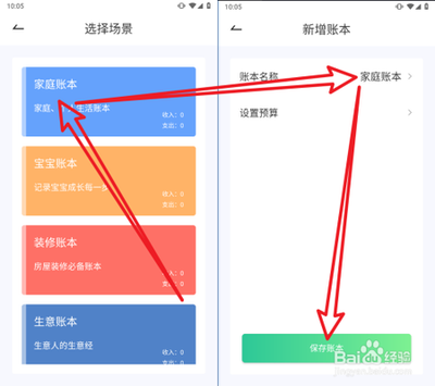 女生记账怎么新增账本