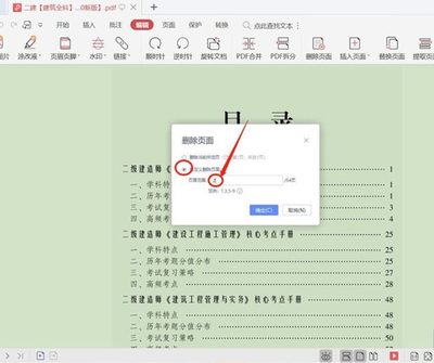 wps中如何删除pdf的空白页