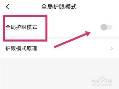 手机起点读书怎么开启护眼模式