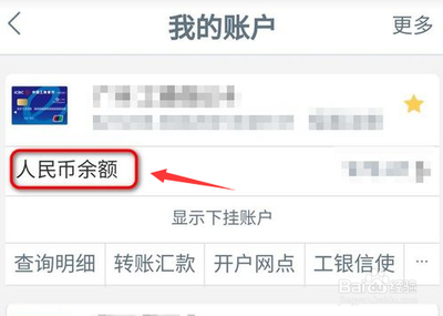 查看我的余额工商银行，工商银行余额如何查看？