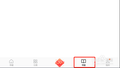 番茄小说怎样删除浏览历史