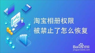 鸿蒙系统淘宝相册权限咋设置