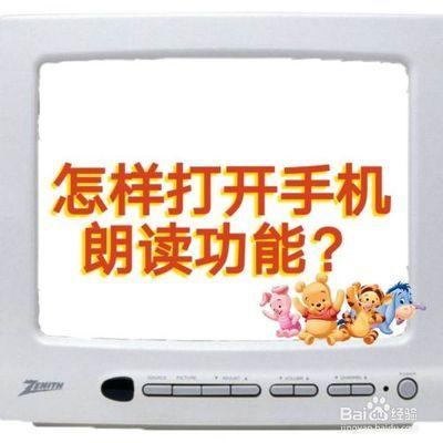 华为手机怎么开启随选朗读功能