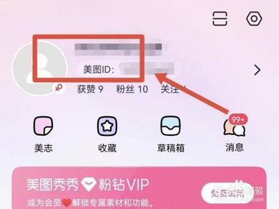 手机美图秀秀怎么更换个人页面背景图