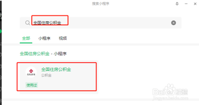 公积金缴费明细，微信上查询公积金缴费明细教程