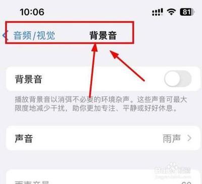 苹果14promax背景音怎么开启