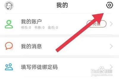 饭团追书怎么关闭系统消息通知