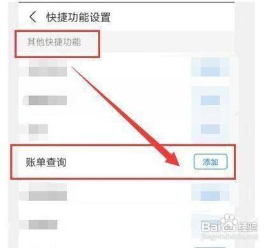 支付宝怎么在桌面小组件中快捷查询账单