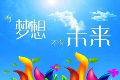 愿所有美好如期而至，愿所有幸运不期而遇，人生的美好祝福