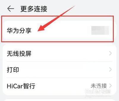 华为手机怎么设置电脑访问本机用户名和密码