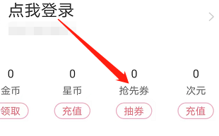 子墨日记怎么查看星运