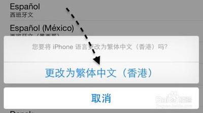 苹果手机怎么修改繁体中文为iPhone语言