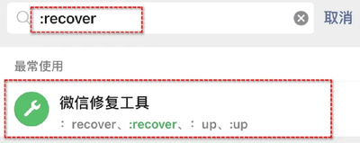 连信怎么使用聊天记录修复工具