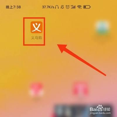 义乌购APP如何修改昵称